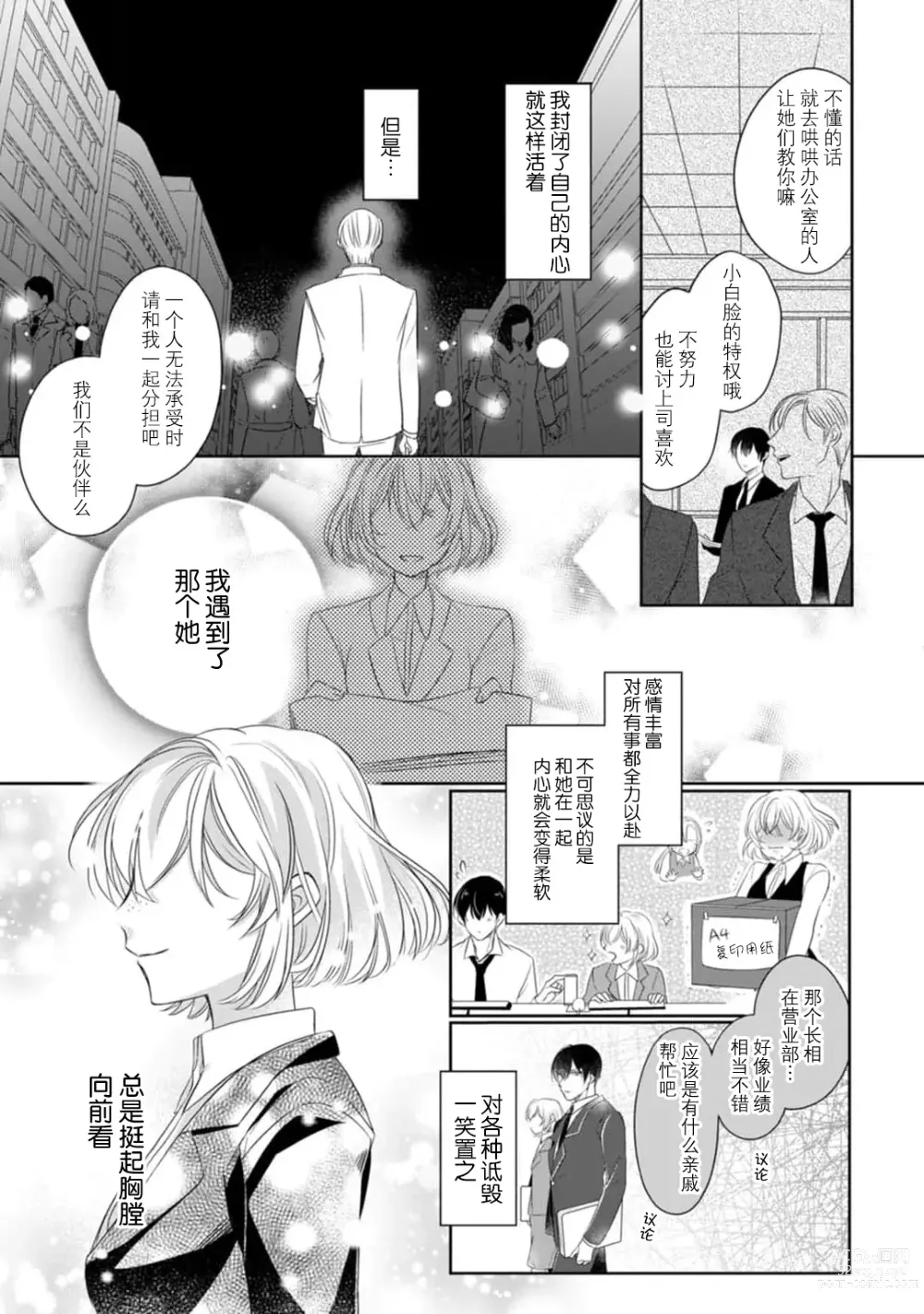 Page 33 of manga 千恋 ~转生为千年一遇的美少女恋上风雅美男子！~ 1-3