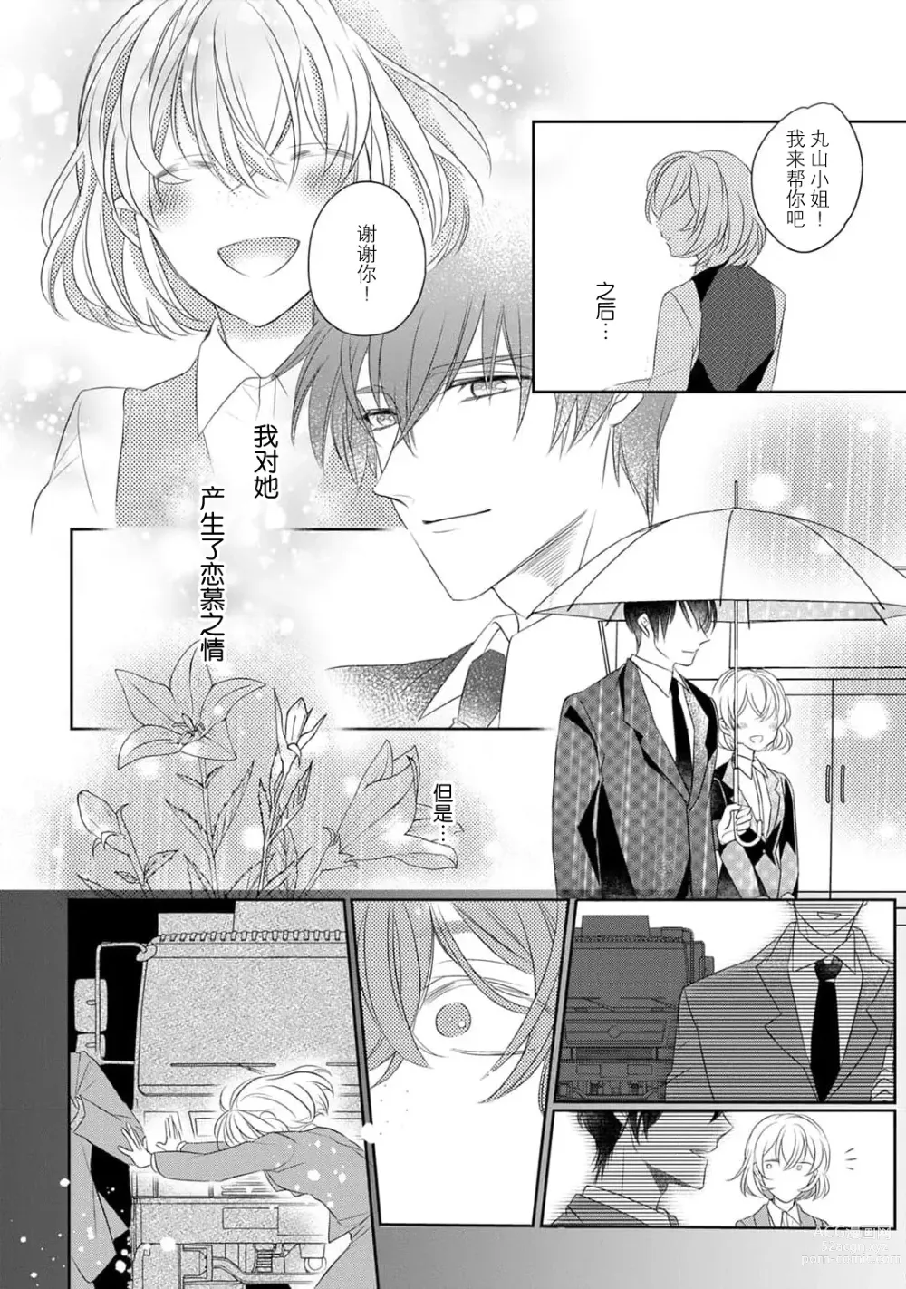 Page 34 of manga 千恋 ~转生为千年一遇的美少女恋上风雅美男子！~ 1-3