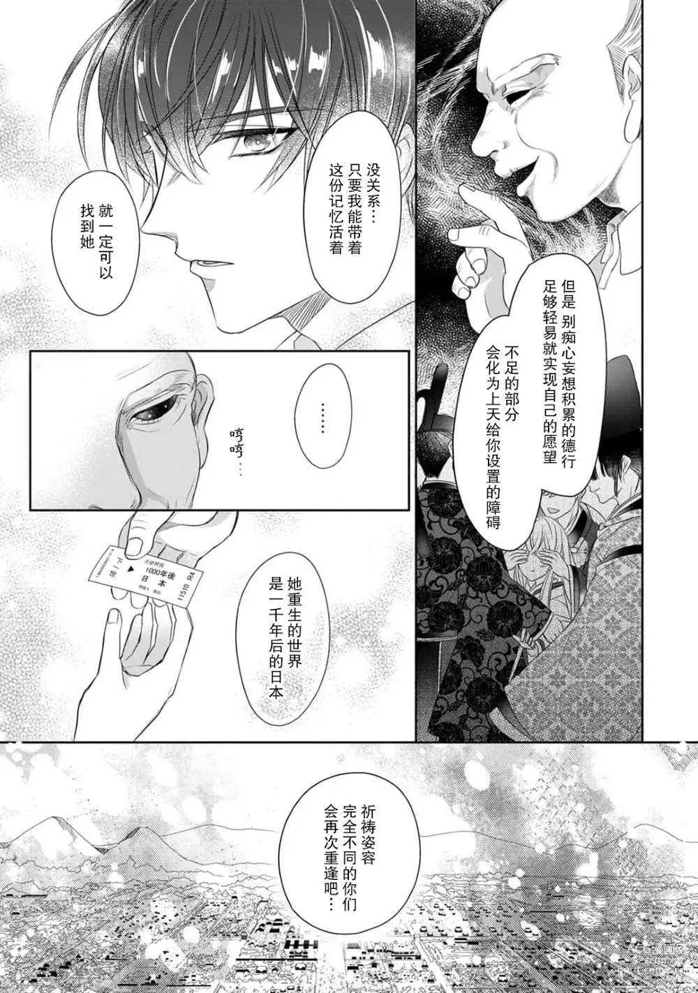 Page 37 of manga 千恋 ~转生为千年一遇的美少女恋上风雅美男子！~ 1-3