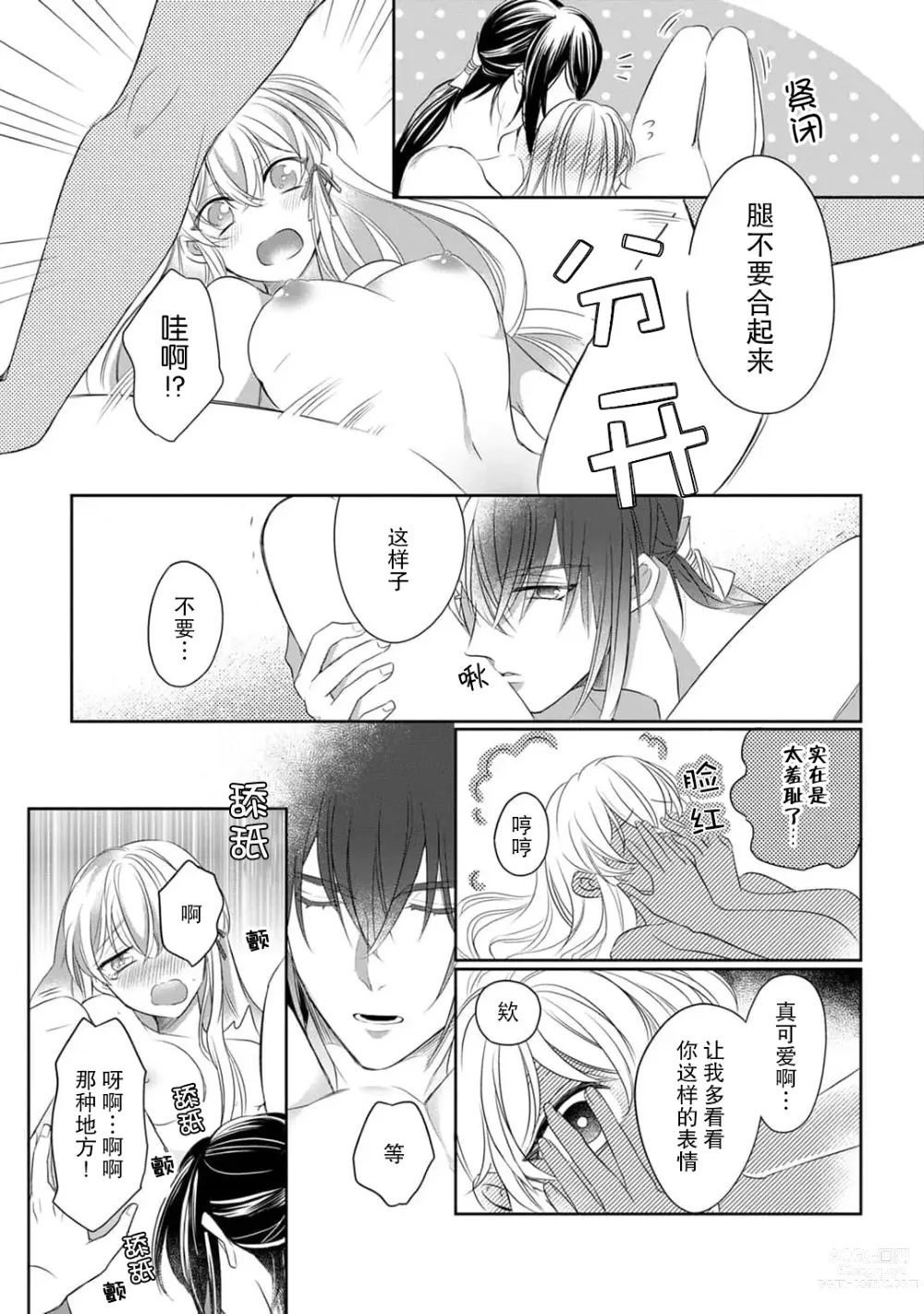 Page 40 of manga 千恋 ~转生为千年一遇的美少女恋上风雅美男子！~ 1-3