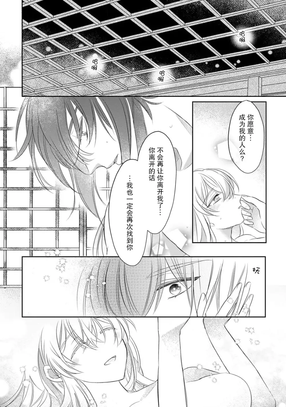 Page 42 of manga 千恋 ~转生为千年一遇的美少女恋上风雅美男子！~ 1-3