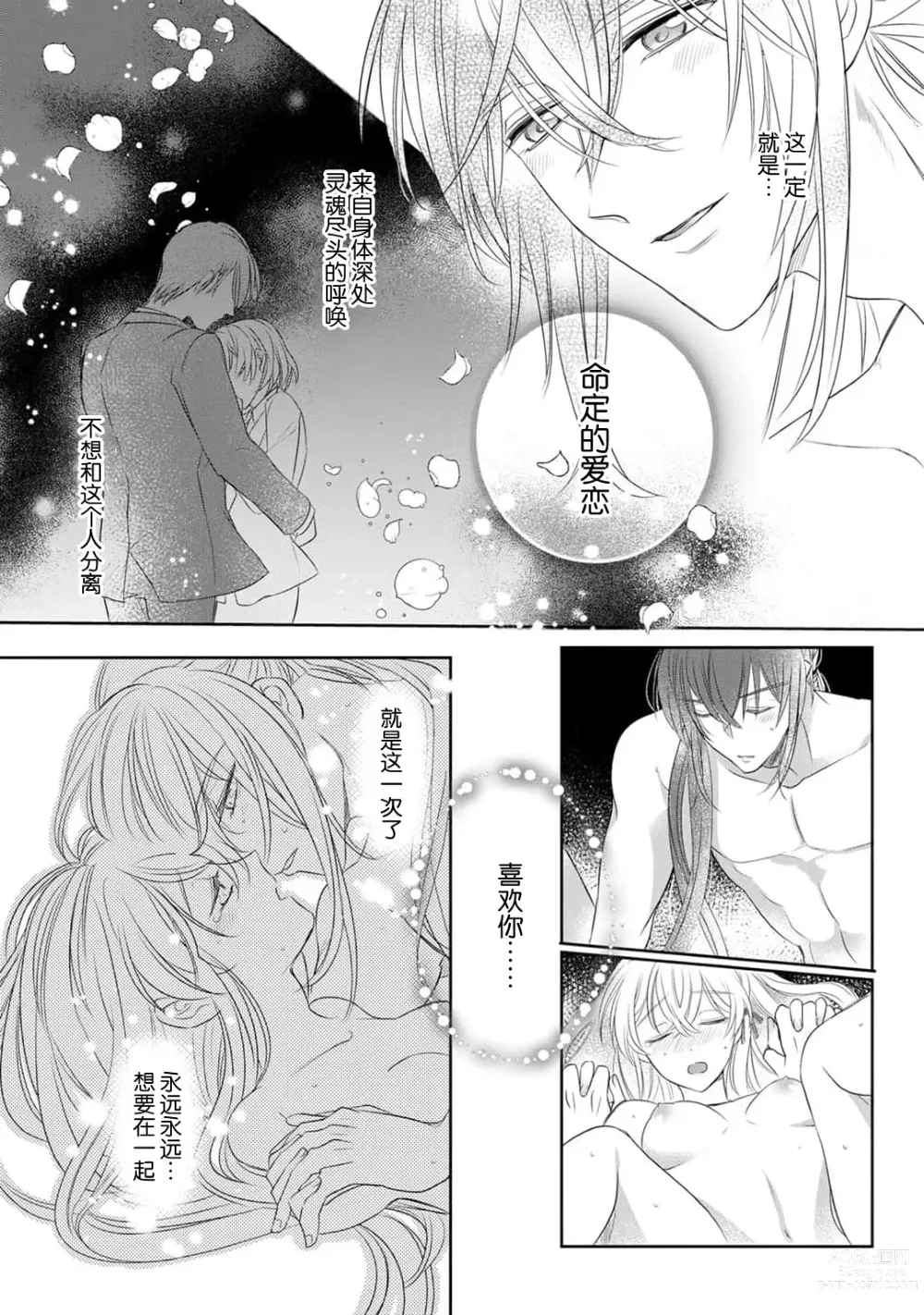 Page 43 of manga 千恋 ~转生为千年一遇的美少女恋上风雅美男子！~ 1-3