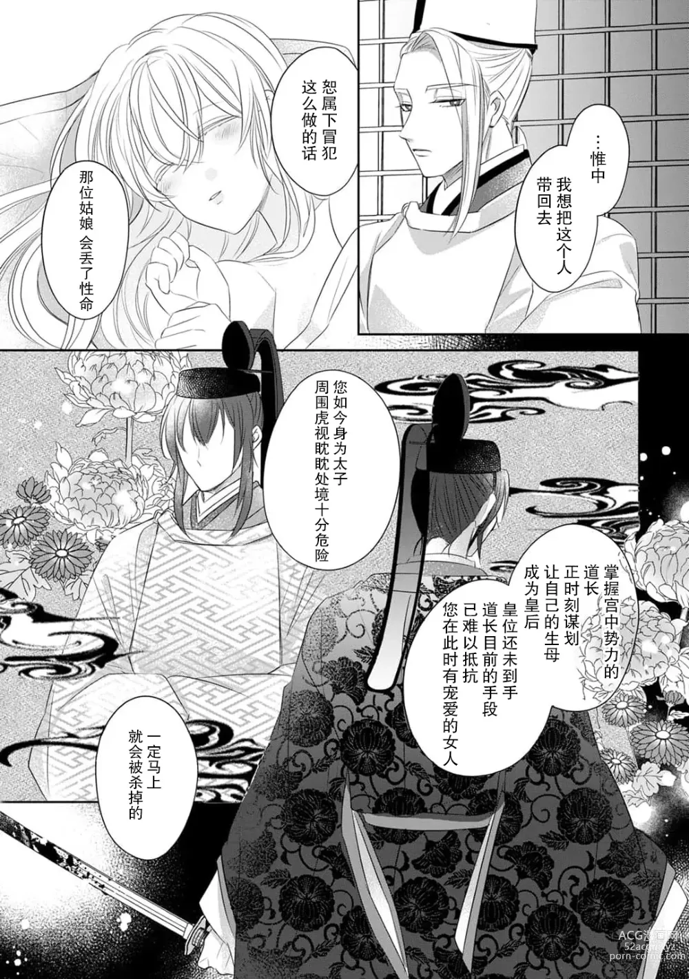 Page 45 of manga 千恋 ~转生为千年一遇的美少女恋上风雅美男子！~ 1-3