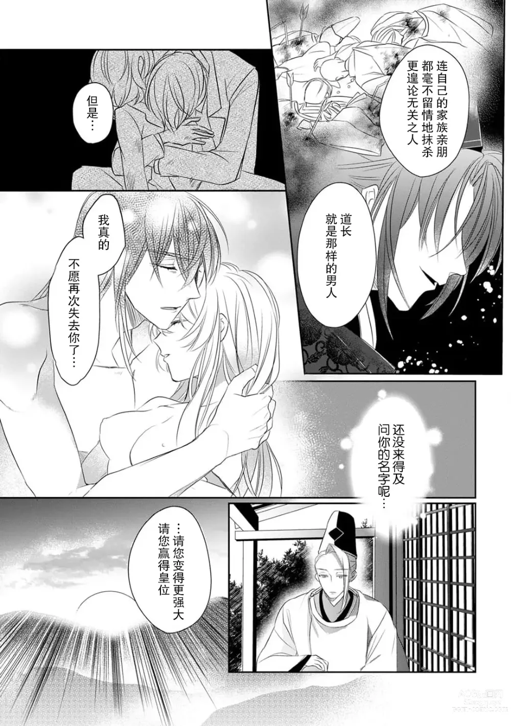 Page 46 of manga 千恋 ~转生为千年一遇的美少女恋上风雅美男子！~ 1-3