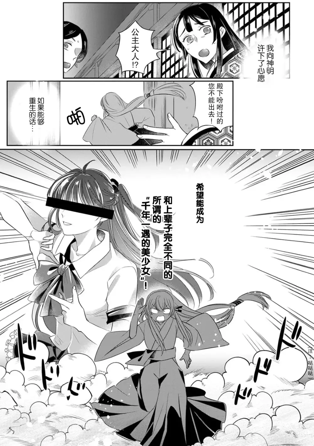 Page 6 of manga 千恋 ~转生为千年一遇的美少女恋上风雅美男子！~ 1-3