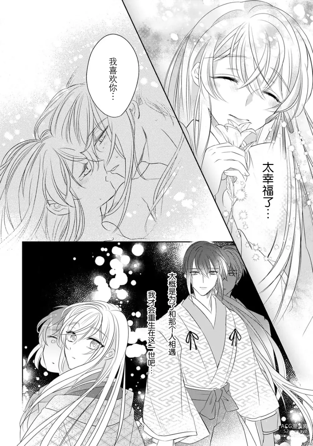 Page 52 of manga 千恋 ~转生为千年一遇的美少女恋上风雅美男子！~ 1-3