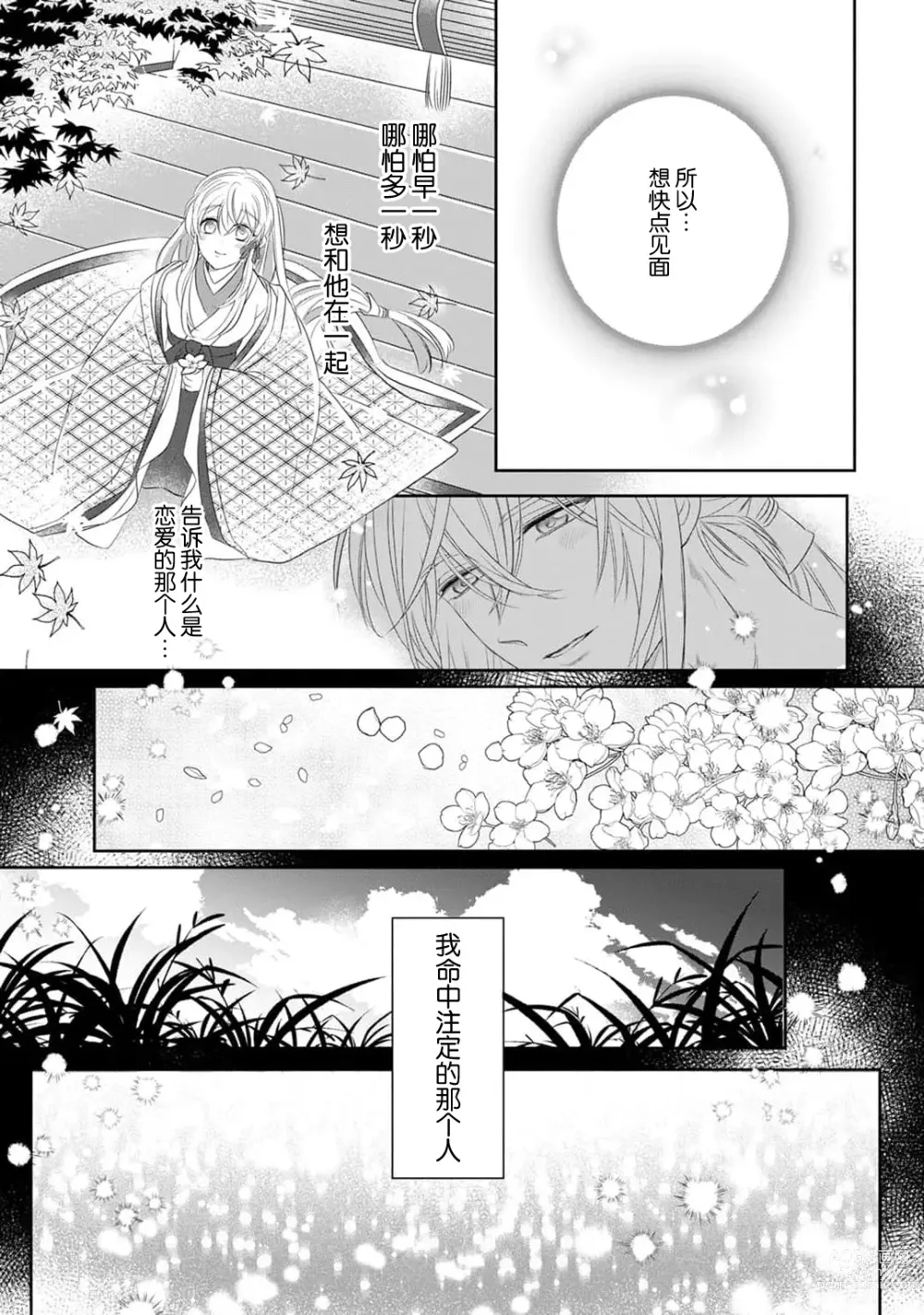 Page 53 of manga 千恋 ~转生为千年一遇的美少女恋上风雅美男子！~ 1-3