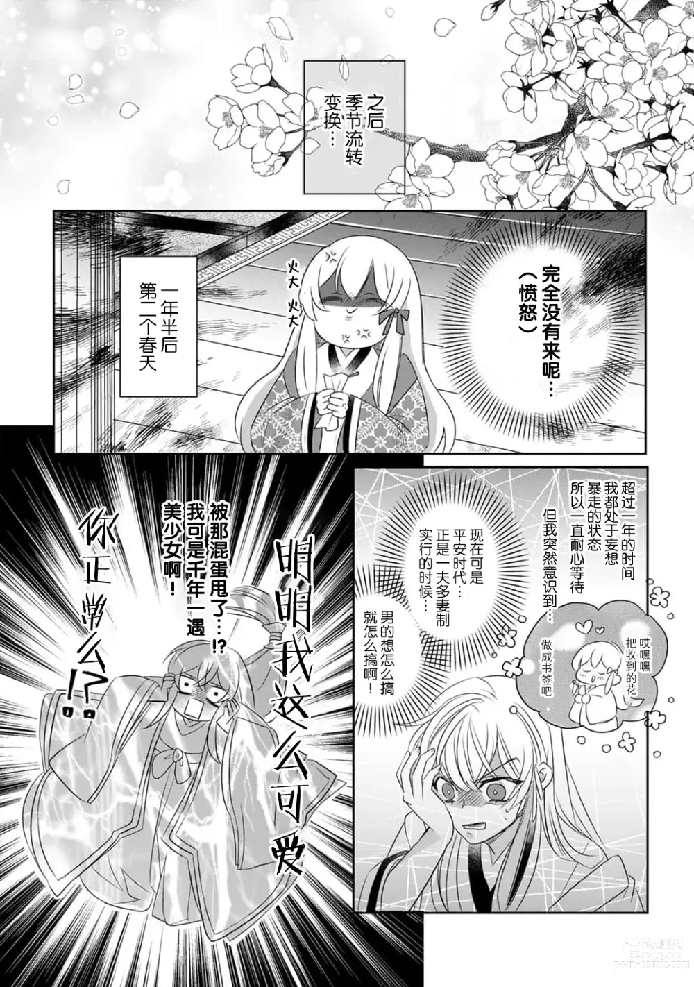 Page 54 of manga 千恋 ~转生为千年一遇的美少女恋上风雅美男子！~ 1-3