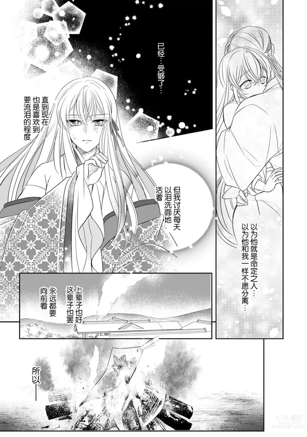 Page 55 of manga 千恋 ~转生为千年一遇的美少女恋上风雅美男子！~ 1-3