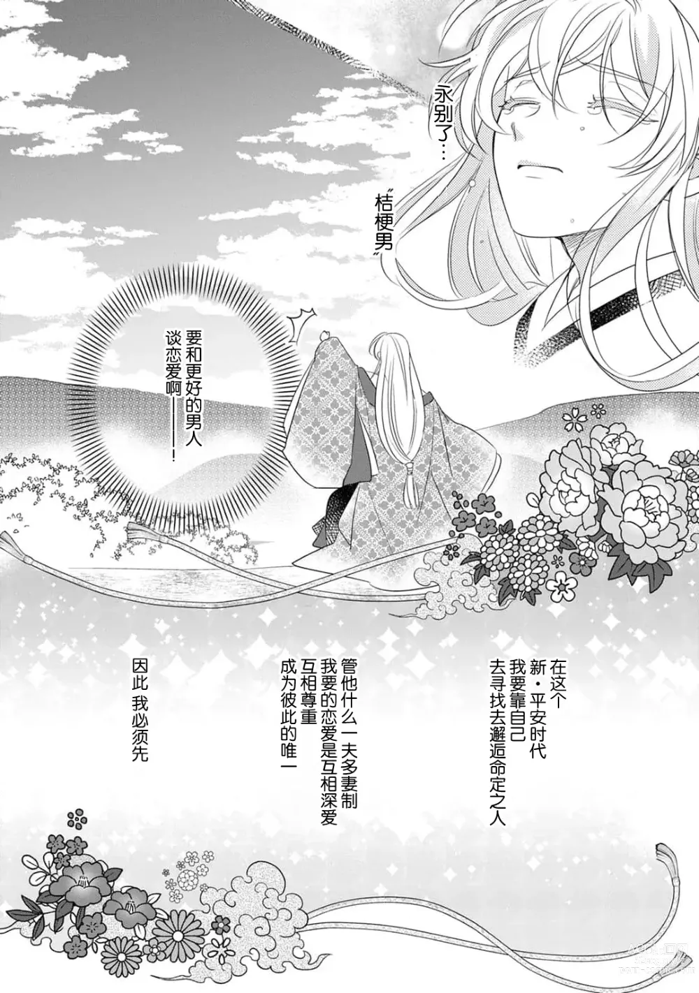 Page 56 of manga 千恋 ~转生为千年一遇的美少女恋上风雅美男子！~ 1-3