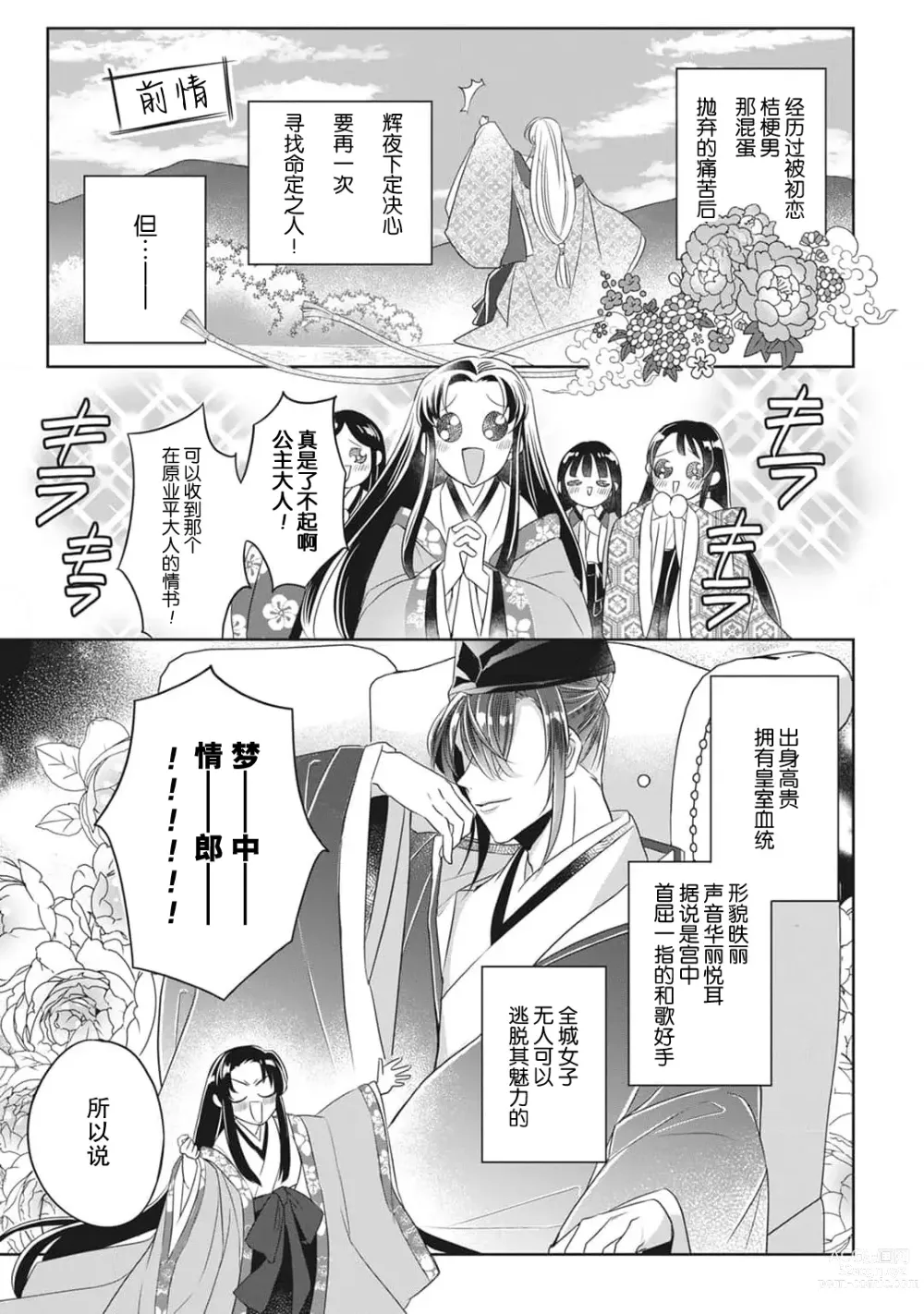 Page 64 of manga 千恋 ~转生为千年一遇的美少女恋上风雅美男子！~ 1-3