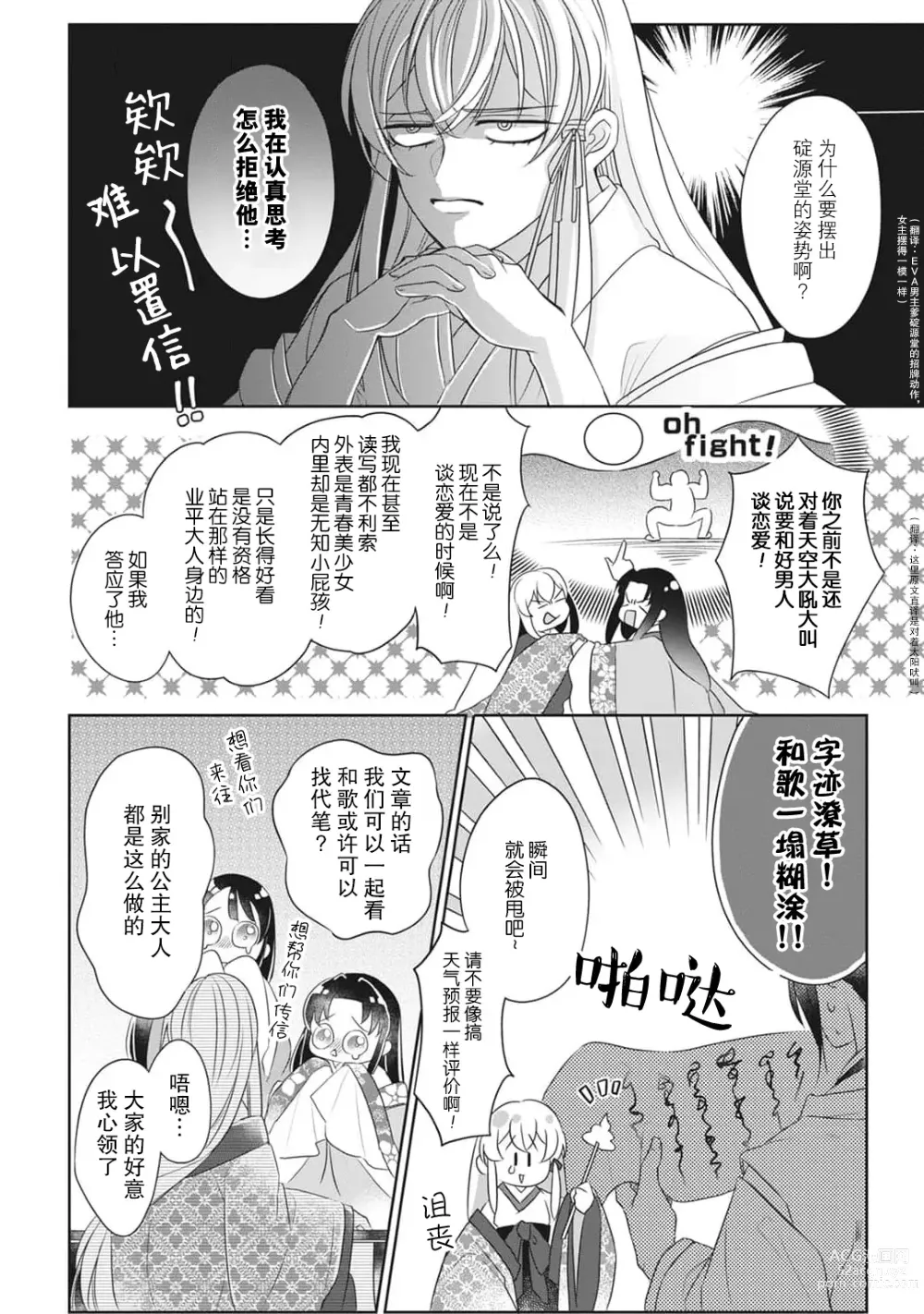 Page 65 of manga 千恋 ~转生为千年一遇的美少女恋上风雅美男子！~ 1-3