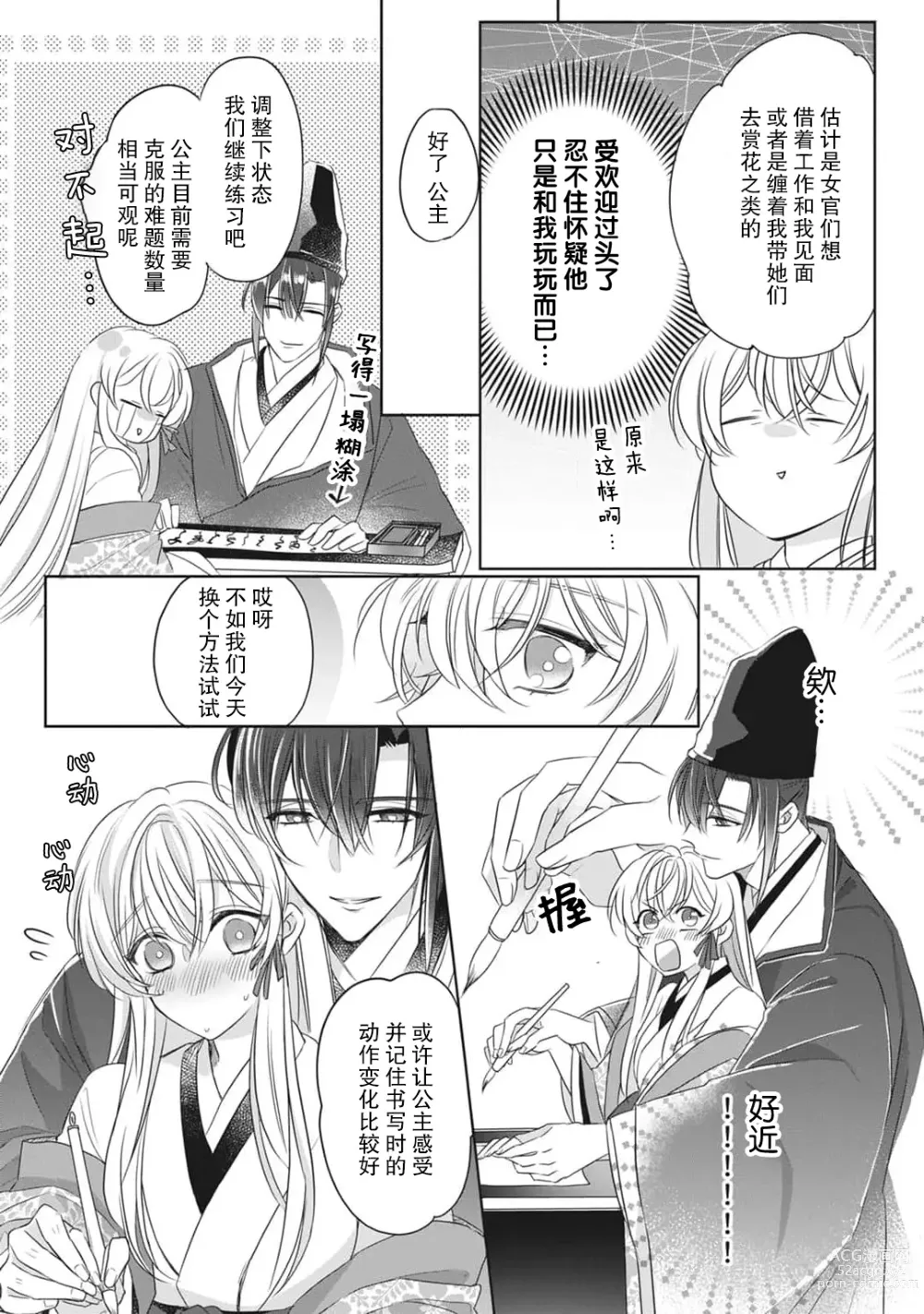 Page 76 of manga 千恋 ~转生为千年一遇的美少女恋上风雅美男子！~ 1-3