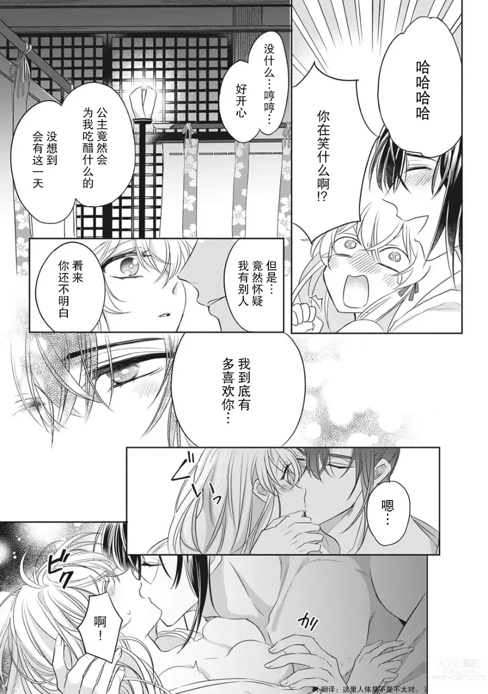 Page 80 of manga 千恋 ~转生为千年一遇的美少女恋上风雅美男子！~ 1-3