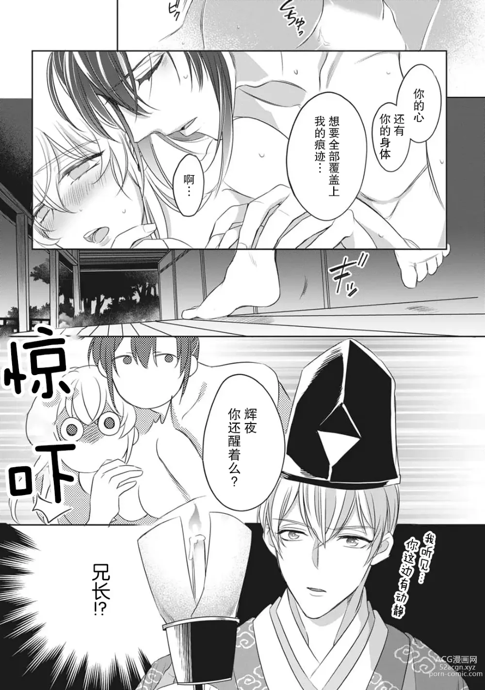 Page 82 of manga 千恋 ~转生为千年一遇的美少女恋上风雅美男子！~ 1-3