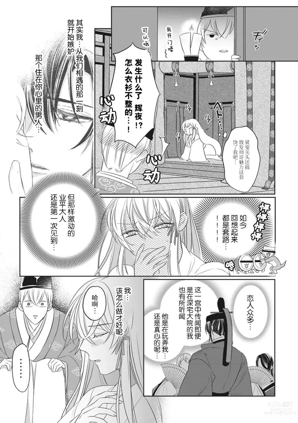 Page 84 of manga 千恋 ~转生为千年一遇的美少女恋上风雅美男子！~ 1-3