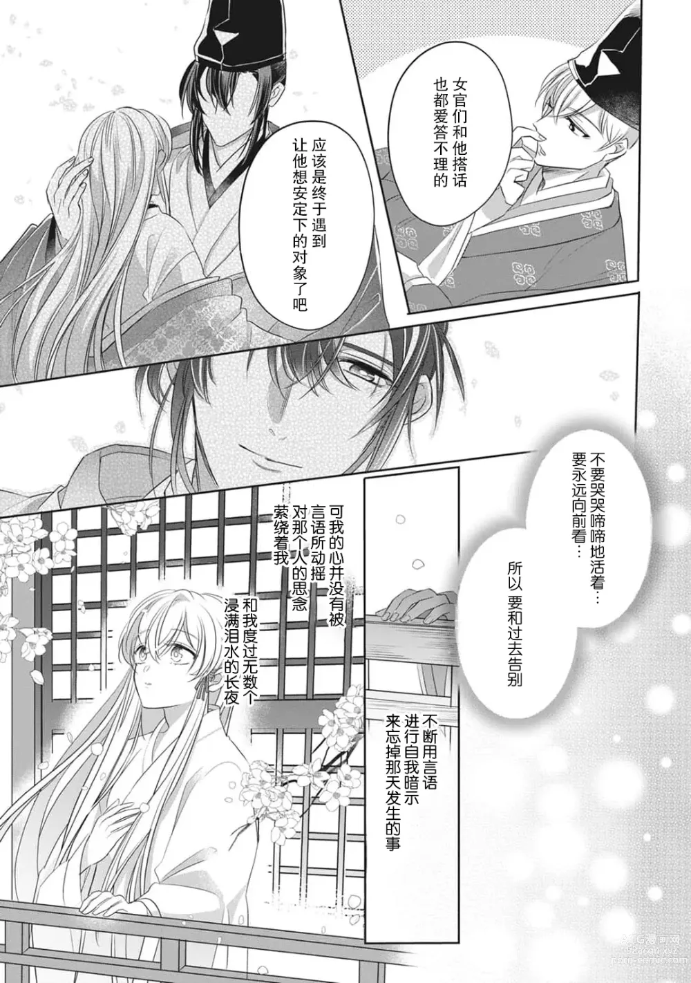 Page 86 of manga 千恋 ~转生为千年一遇的美少女恋上风雅美男子！~ 1-3