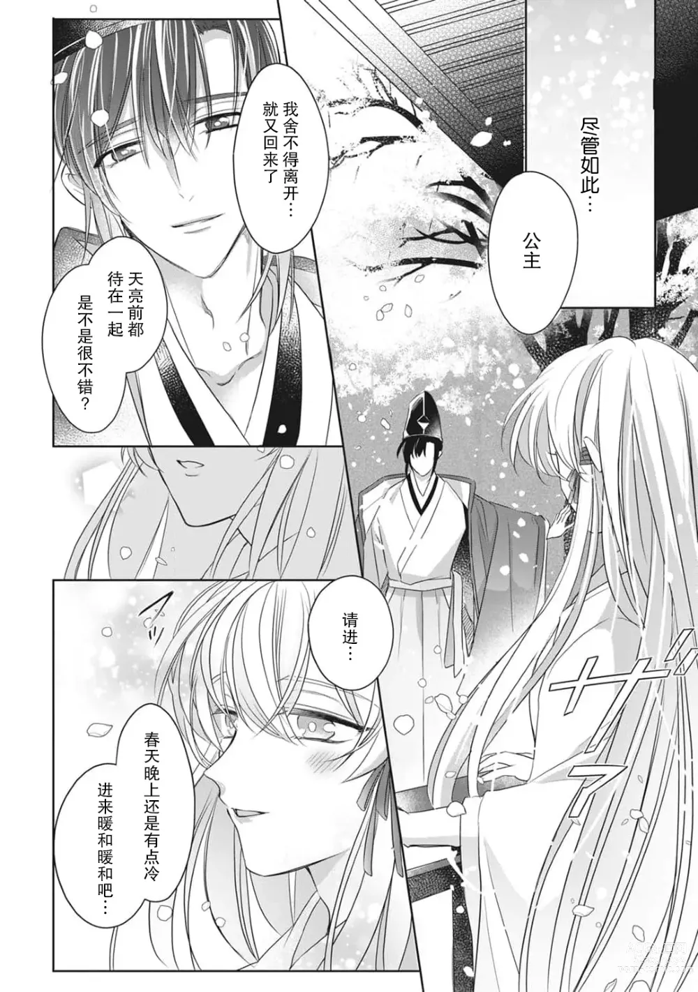 Page 87 of manga 千恋 ~转生为千年一遇的美少女恋上风雅美男子！~ 1-3