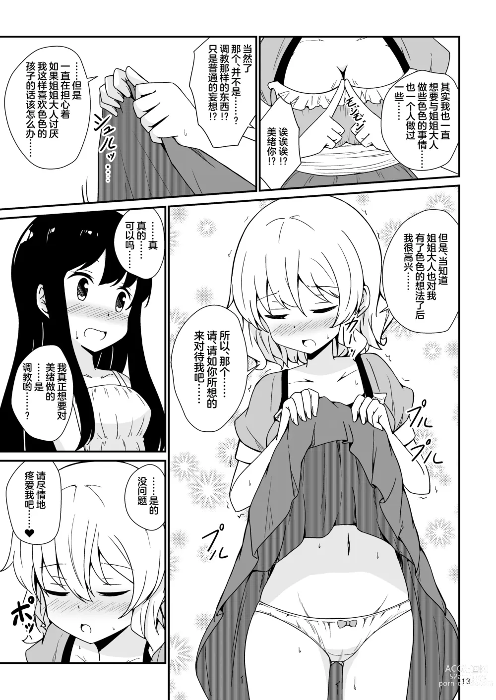 Page 14 of doujinshi Watashi, Onee-sama no Yuri Dorei ni Narimasu