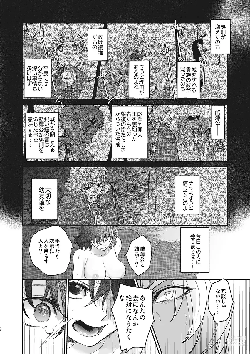 Page 38 of doujinshi Shikei Senkoku Sareta Kenjyo ga  Kiraware Ouji ni Dekiai Sarete, Shiawase ni Naru made no Monogatari・Zenpen