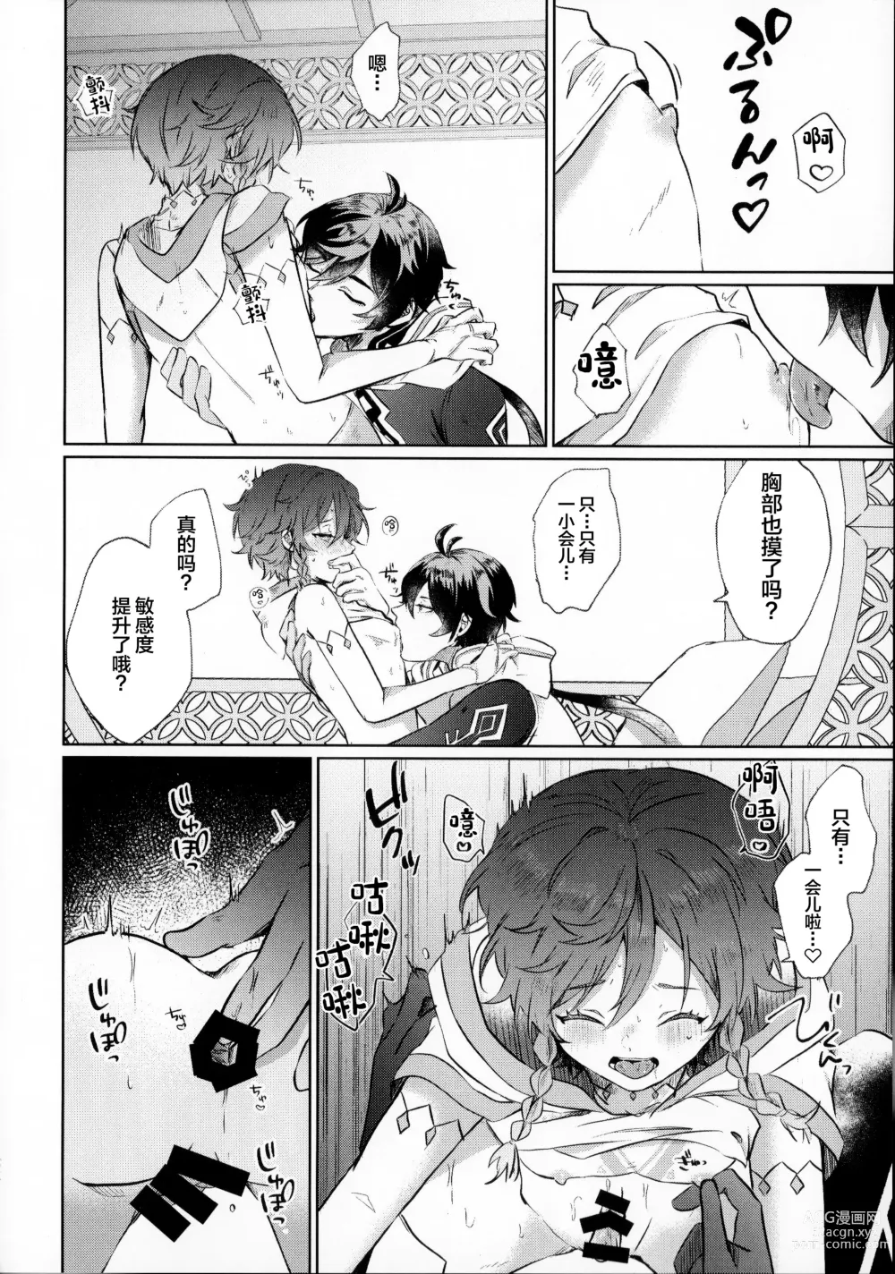 Page 25 of doujinshi Shiranai Koto Zenbu Oshiete