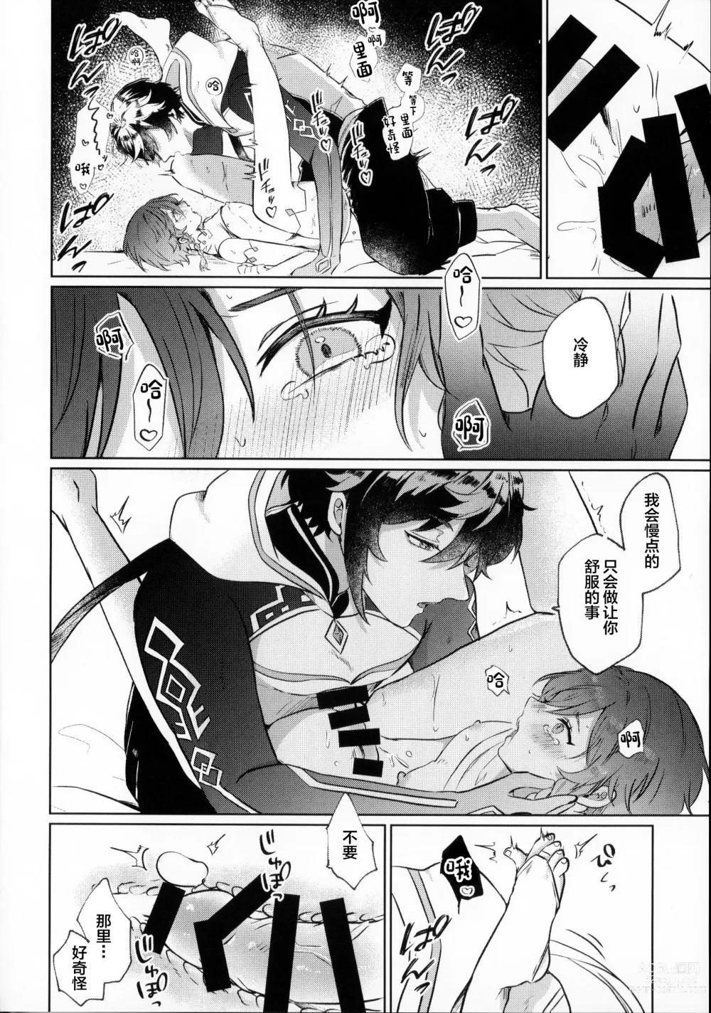 Page 29 of doujinshi Shiranai Koto Zenbu Oshiete