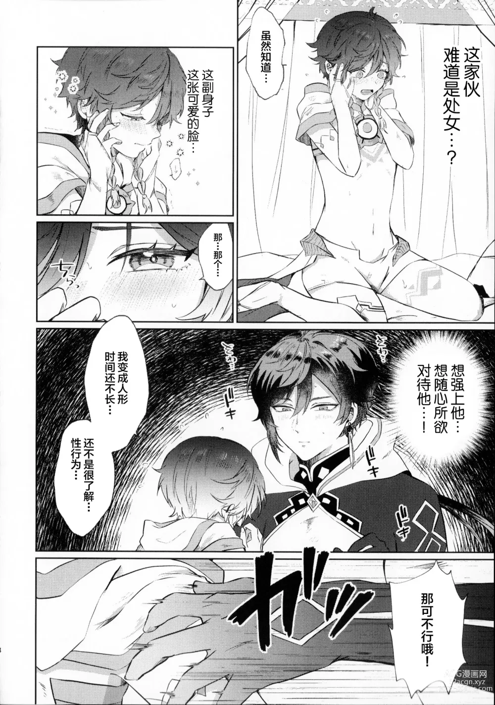 Page 7 of doujinshi Shiranai Koto Zenbu Oshiete