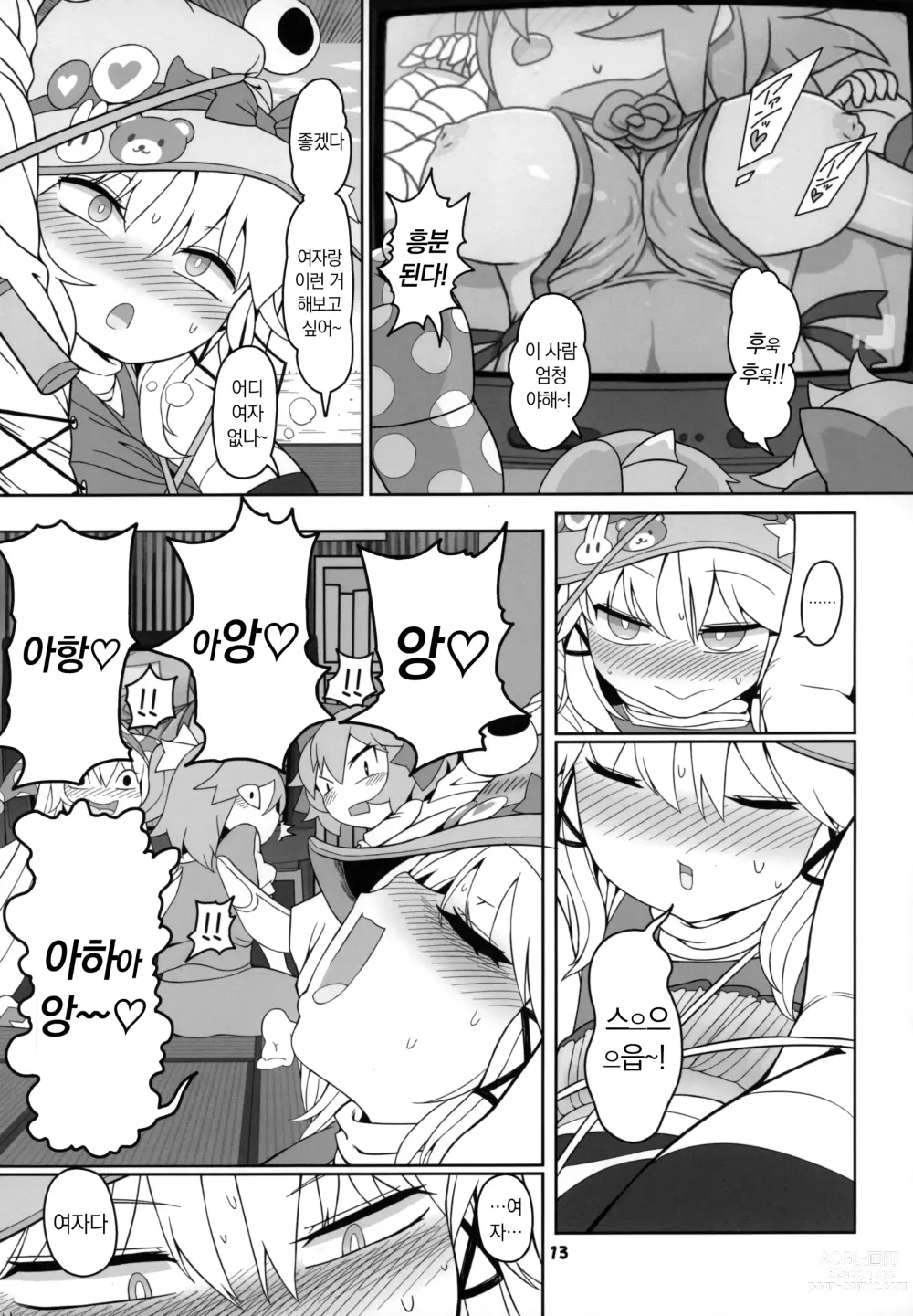 Page 12 of doujinshi 개굴빗치