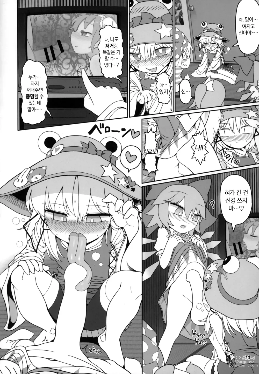 Page 13 of doujinshi 개굴빗치