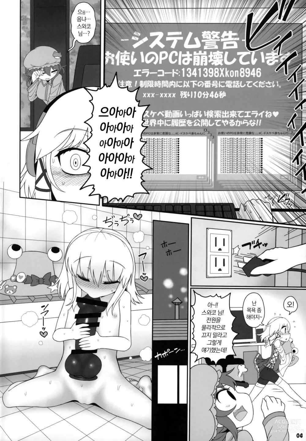 Page 3 of doujinshi 개굴빗치