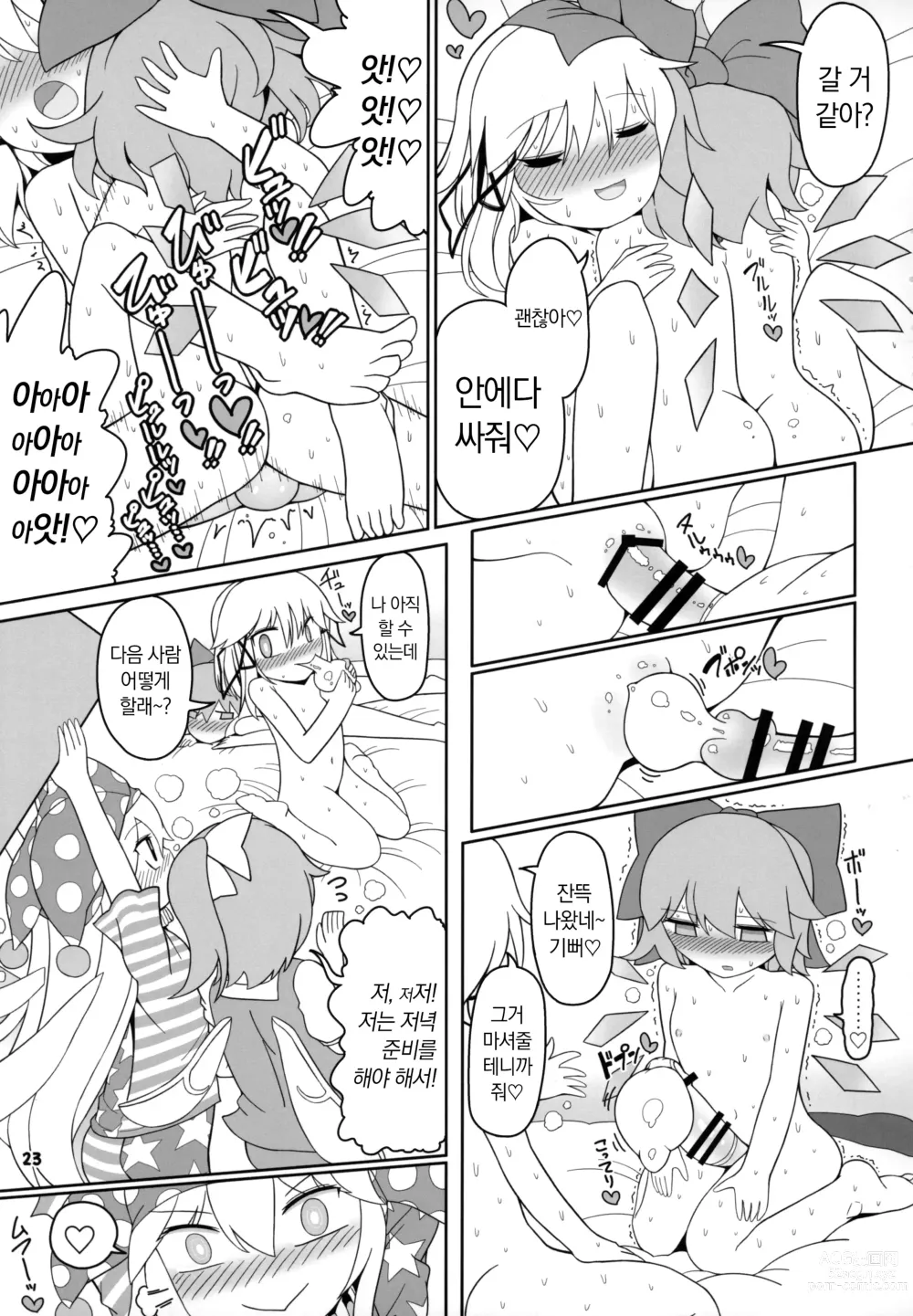 Page 22 of doujinshi 개굴빗치