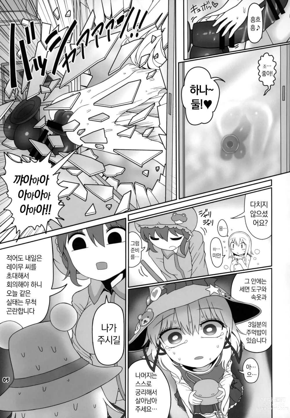 Page 4 of doujinshi 개굴빗치