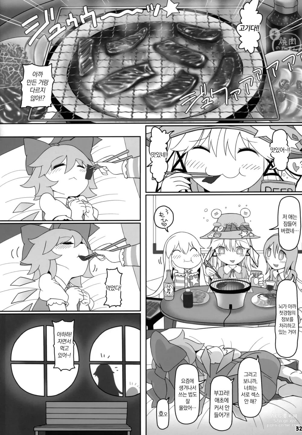 Page 31 of doujinshi 개굴빗치