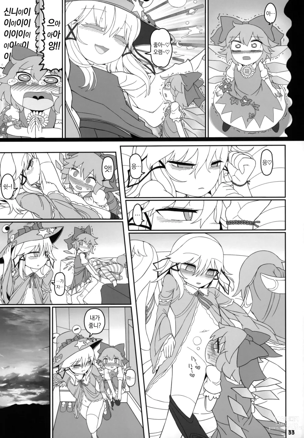 Page 32 of doujinshi 개굴빗치