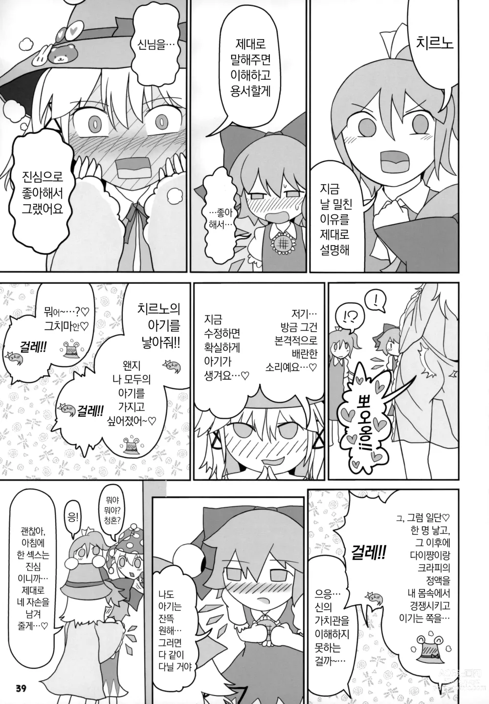 Page 38 of doujinshi 개굴빗치