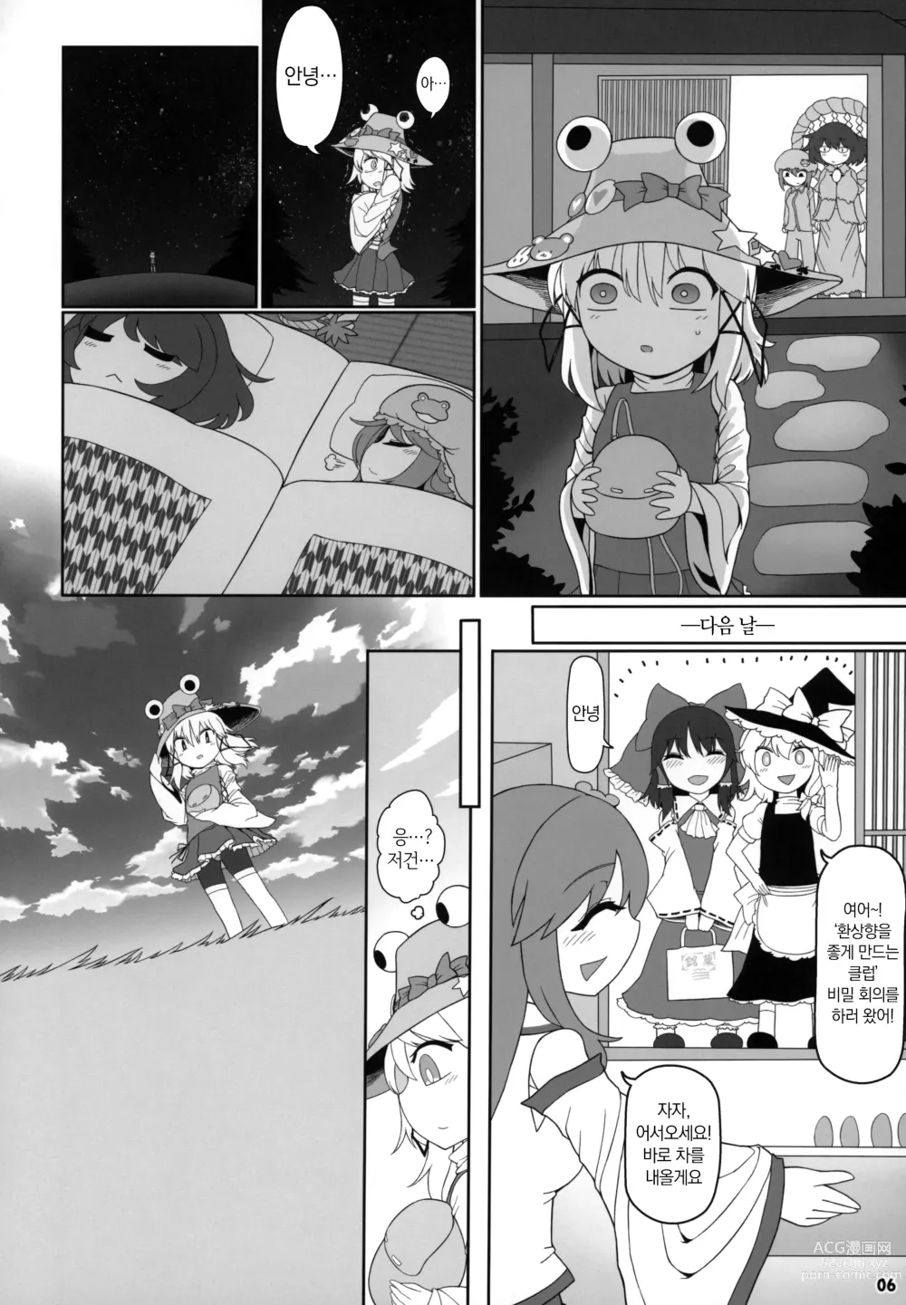 Page 5 of doujinshi 개굴빗치