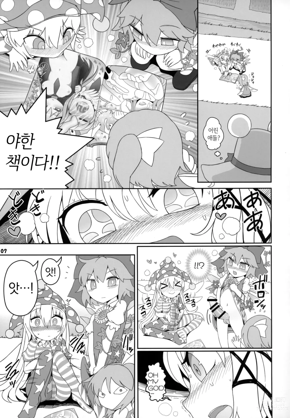 Page 6 of doujinshi 개굴빗치