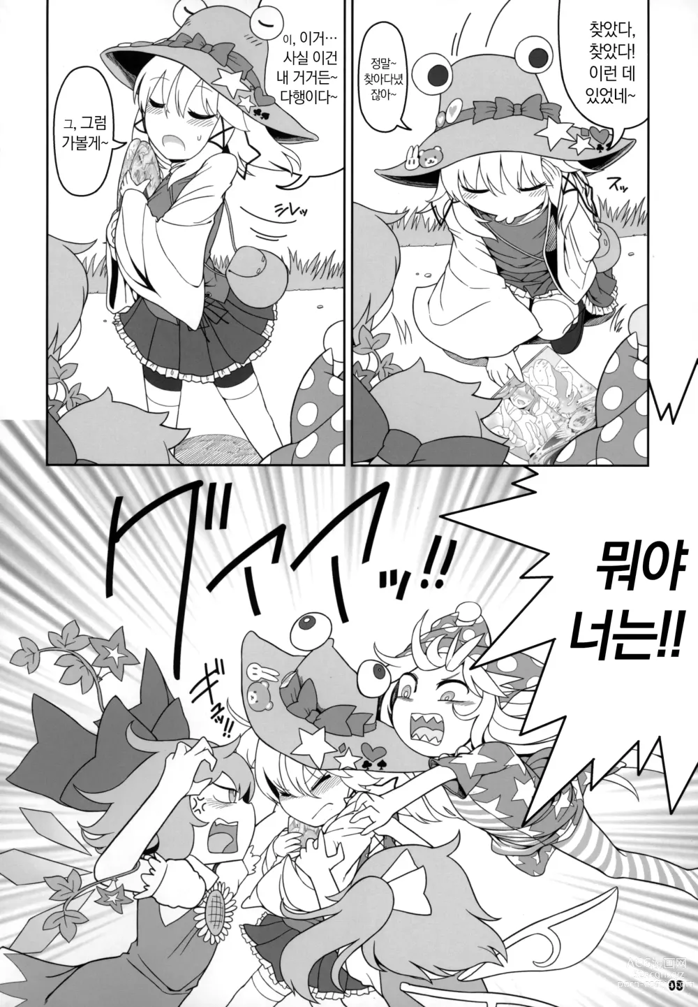 Page 7 of doujinshi 개굴빗치