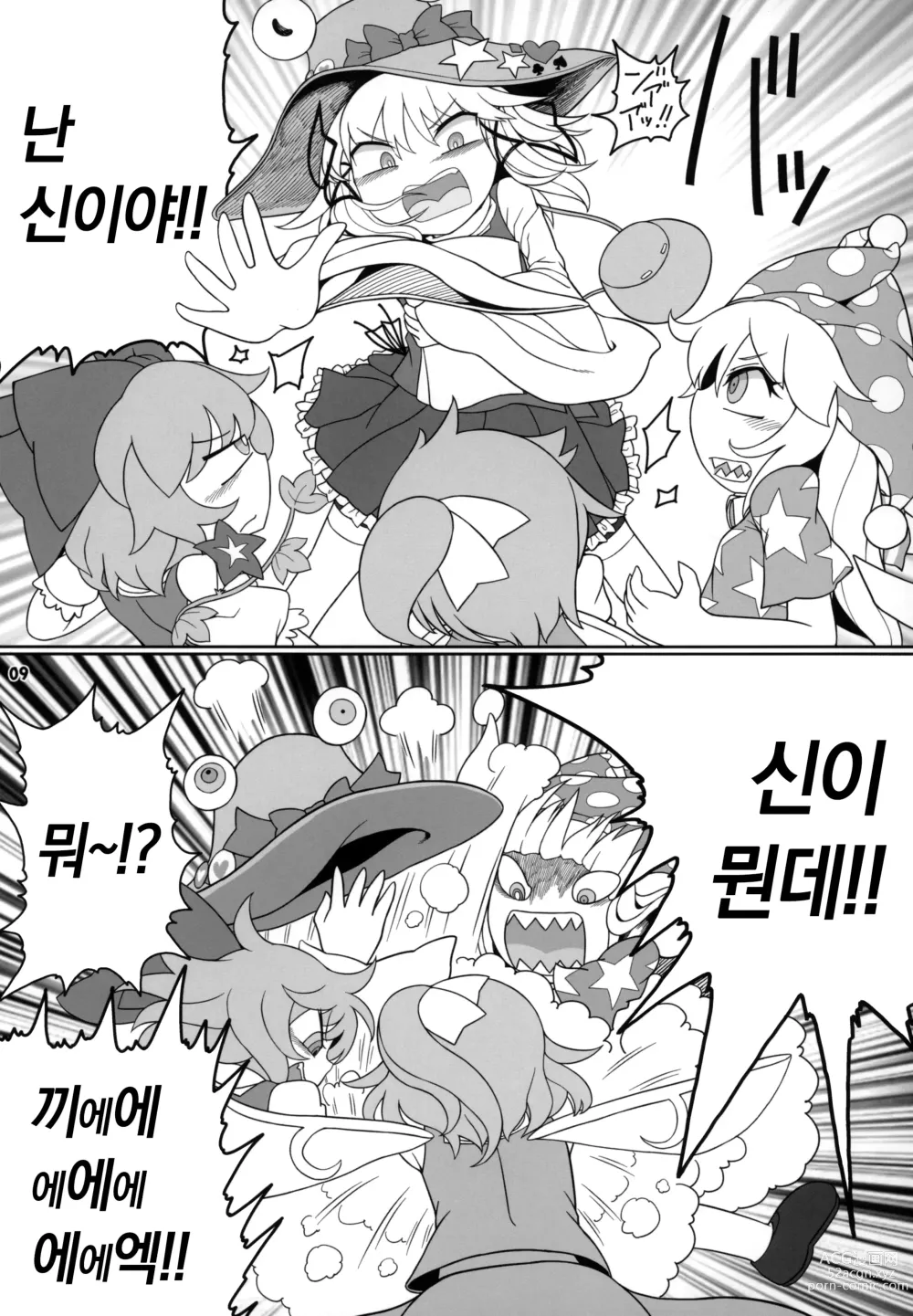 Page 8 of doujinshi 개굴빗치