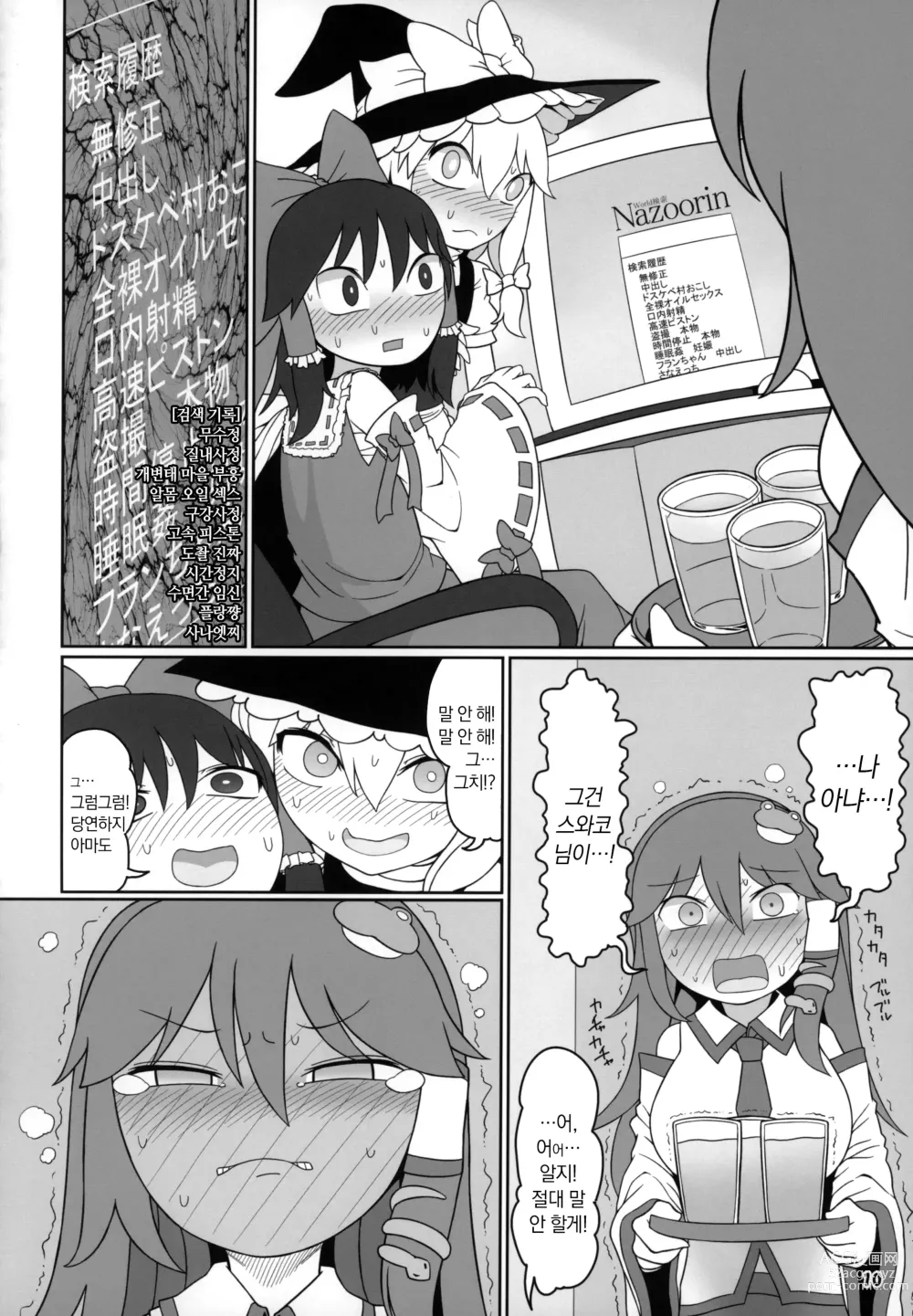 Page 9 of doujinshi 개굴빗치