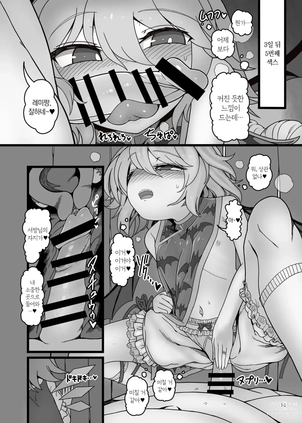 Page 13 of doujinshi Yukari to Remilia