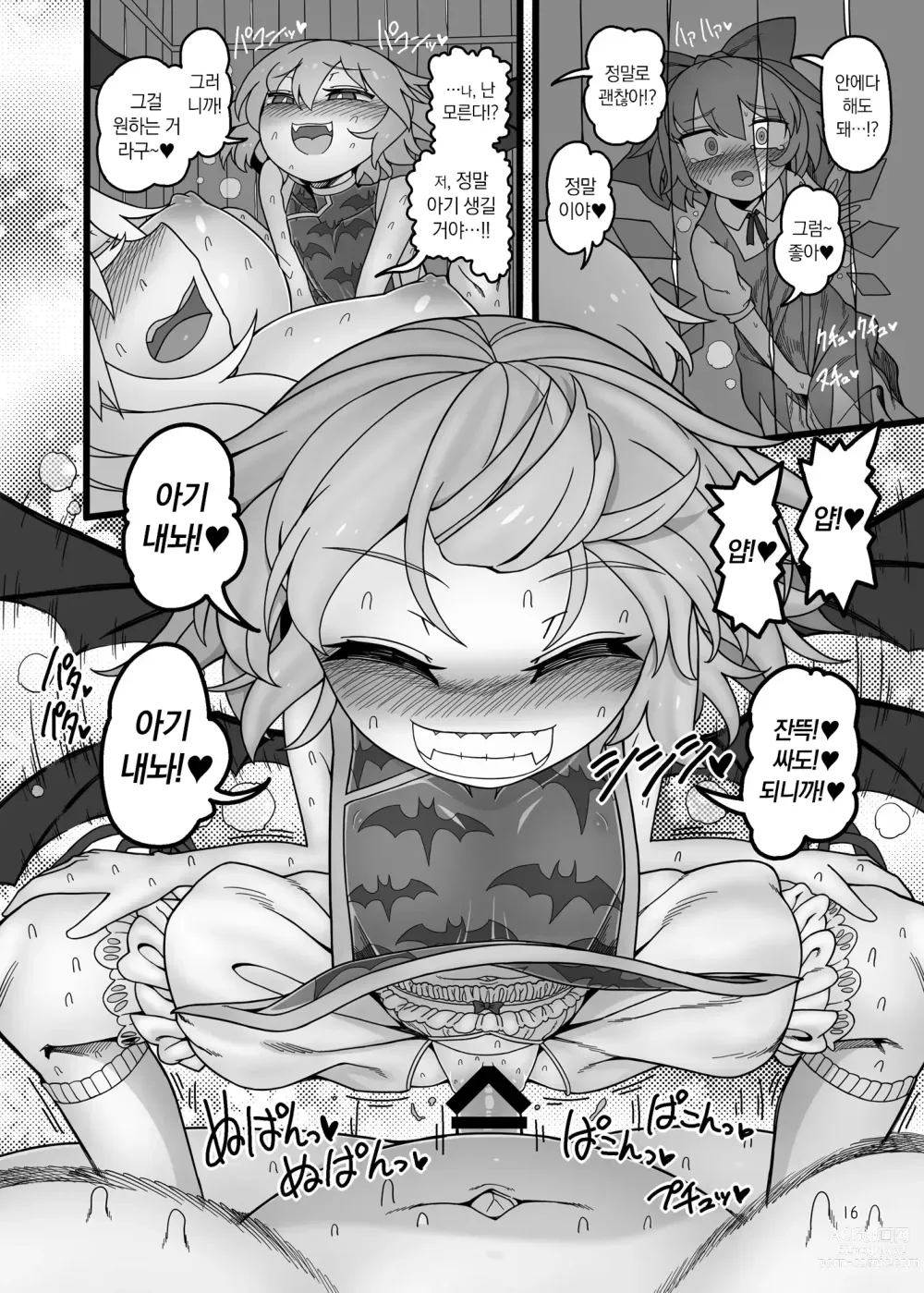 Page 15 of doujinshi Yukari to Remilia