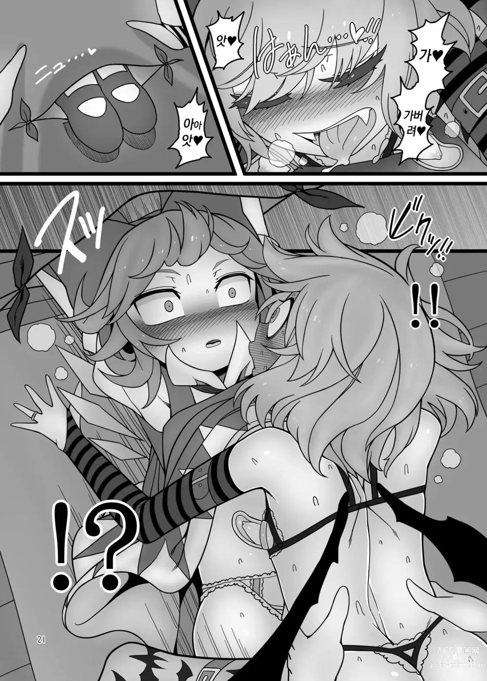 Page 20 of doujinshi Yukari to Remilia