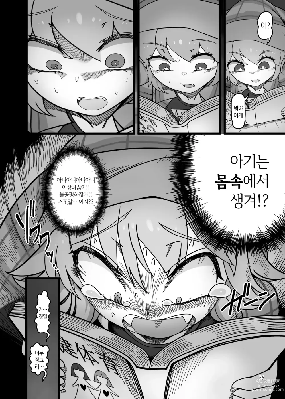 Page 25 of doujinshi Yukari to Remilia