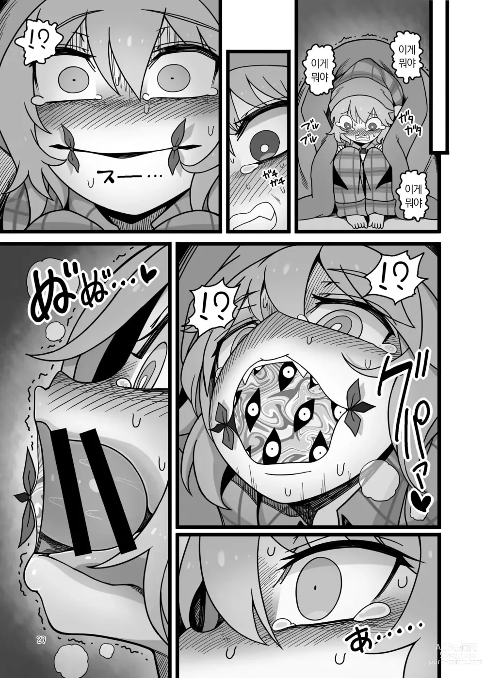 Page 26 of doujinshi Yukari to Remilia