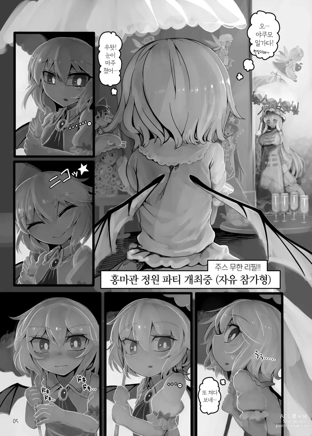 Page 4 of doujinshi Yukari to Remilia