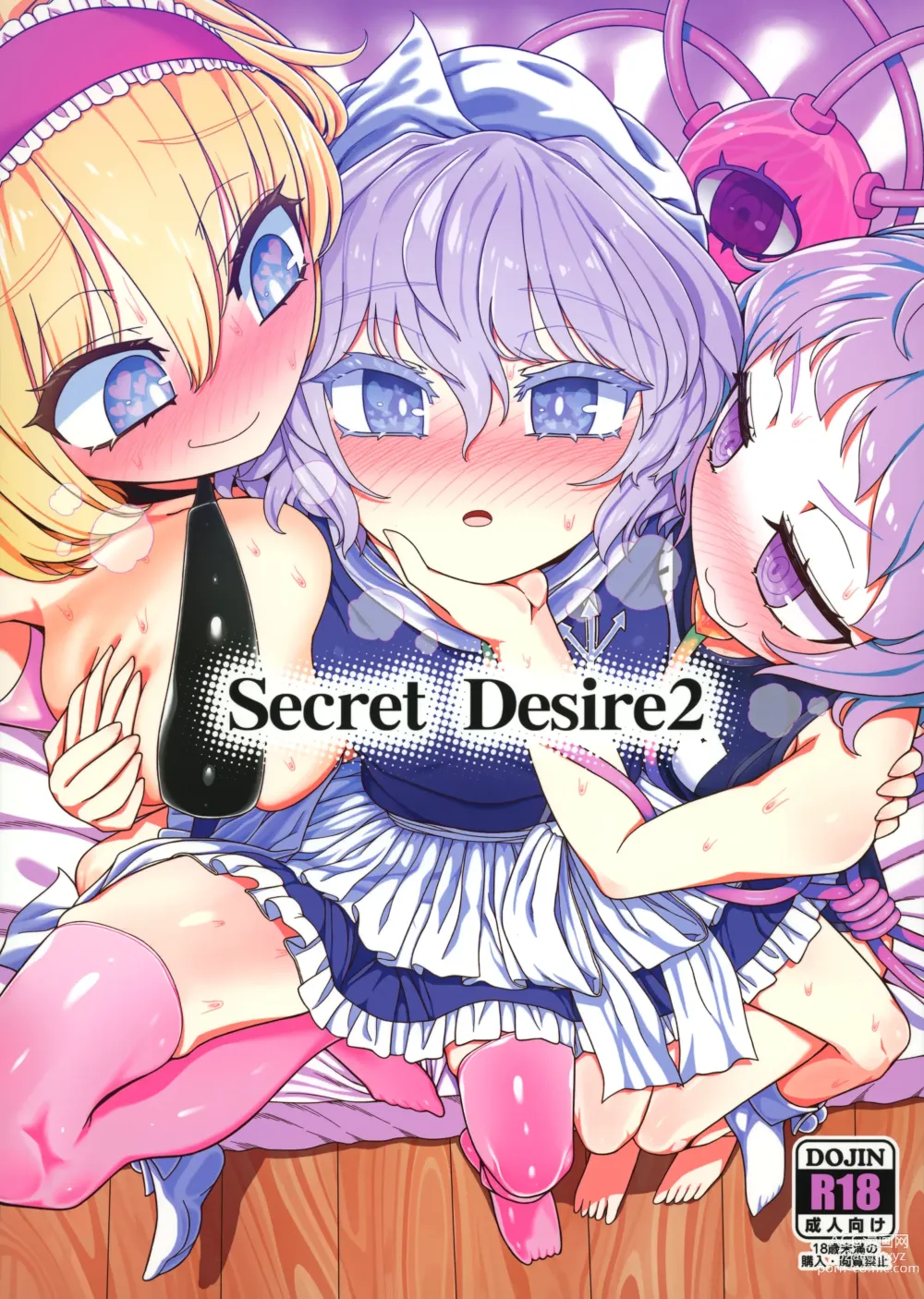 Page 1 of doujinshi Secret Desire2