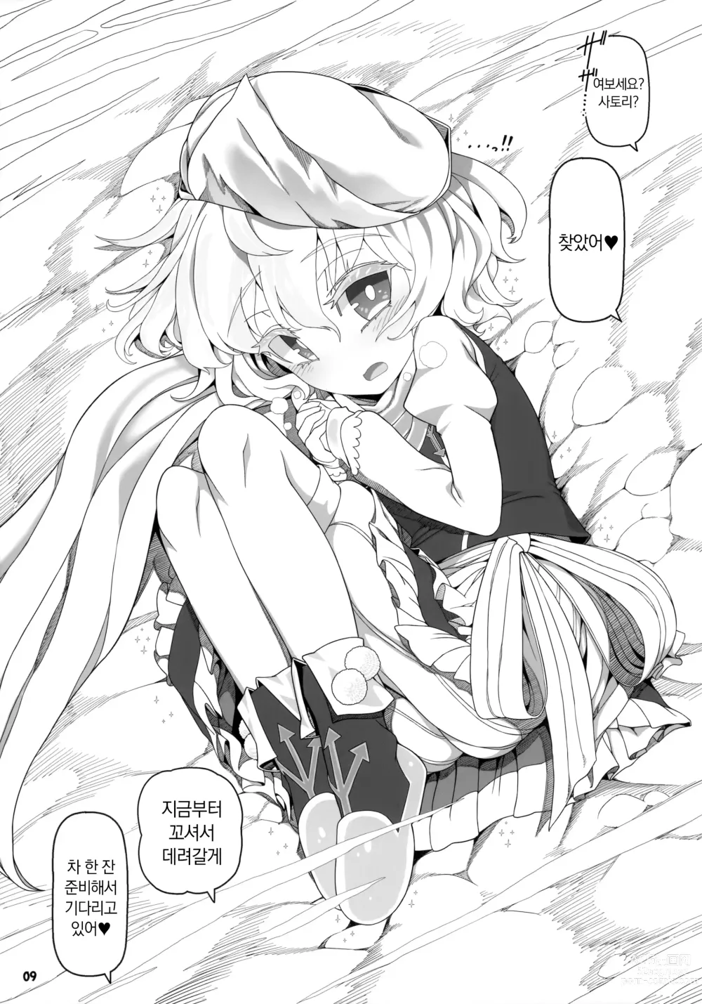 Page 8 of doujinshi Secret Desire2