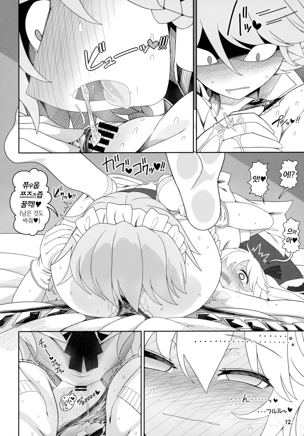 Page 11 of doujinshi 단둘이 집보기