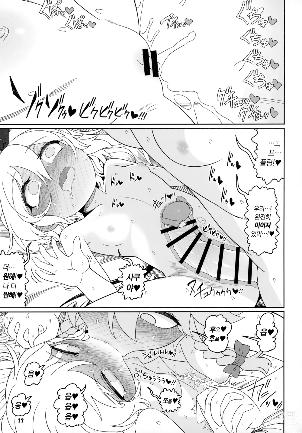 Page 16 of doujinshi 단둘이 집보기